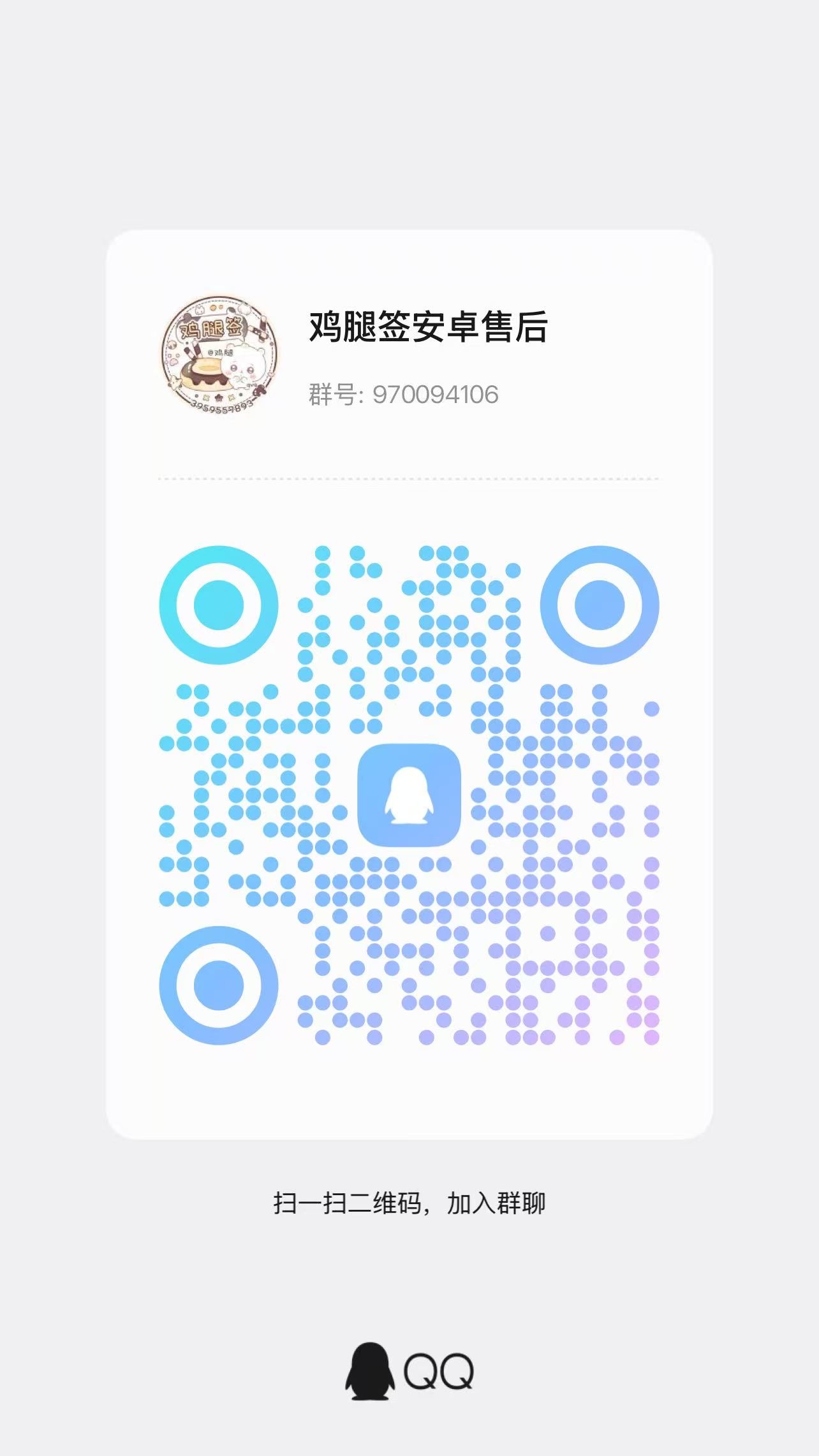 群二维码
